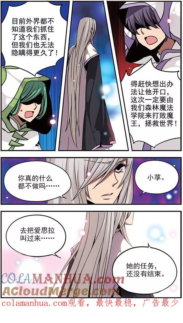《加油大魔王！》第100话 雷光如箭！ 第12页