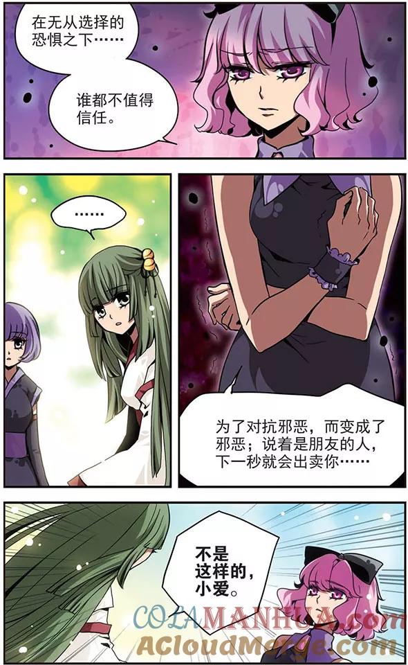 《加油大魔王！》第101话 “心之泪” 第3页