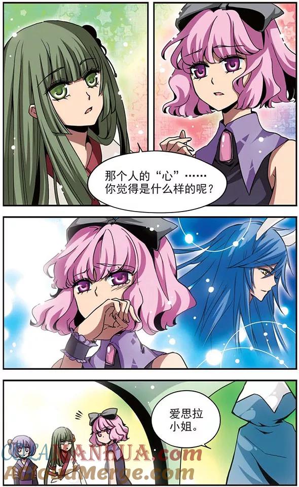 《加油大魔王！》第101话 “心之泪” 第5页