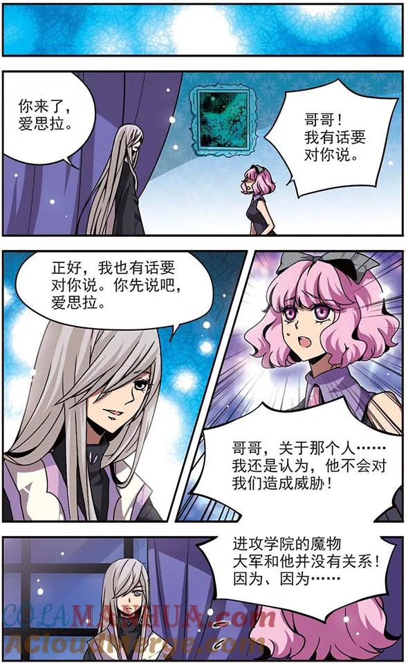 《加油大魔王！》第101话 “心之泪” 第7页