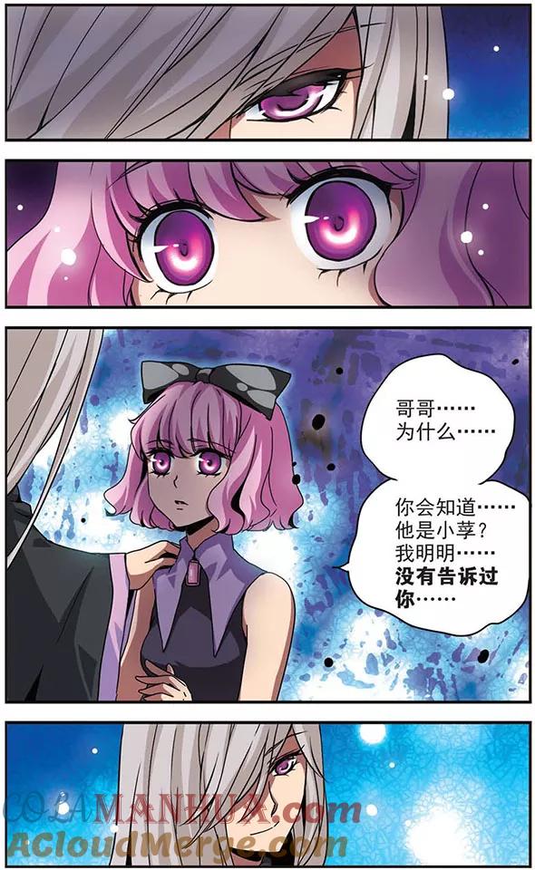 《加油大魔王！》第101话 “心之泪” 第11页
