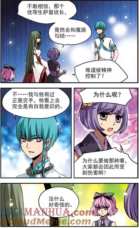 《加油大魔王！》第101话 “心之泪” 第2页