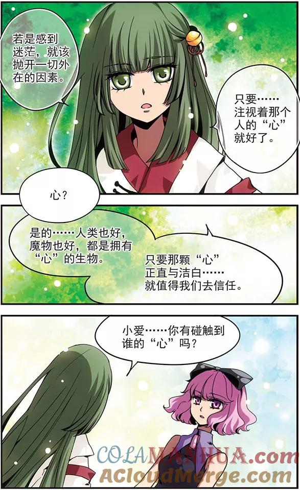《加油大魔王！》第101话 “心之泪” 第4页