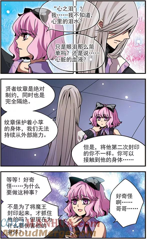 《加油大魔王！》第101话 “心之泪” 第10页