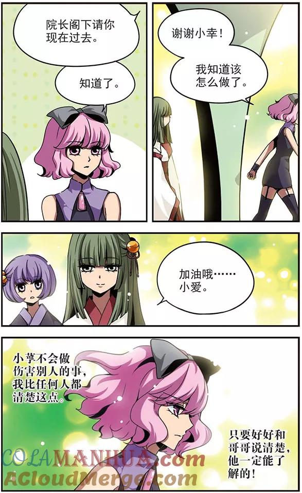 《加油大魔王！》第101话 “心之泪” 第6页