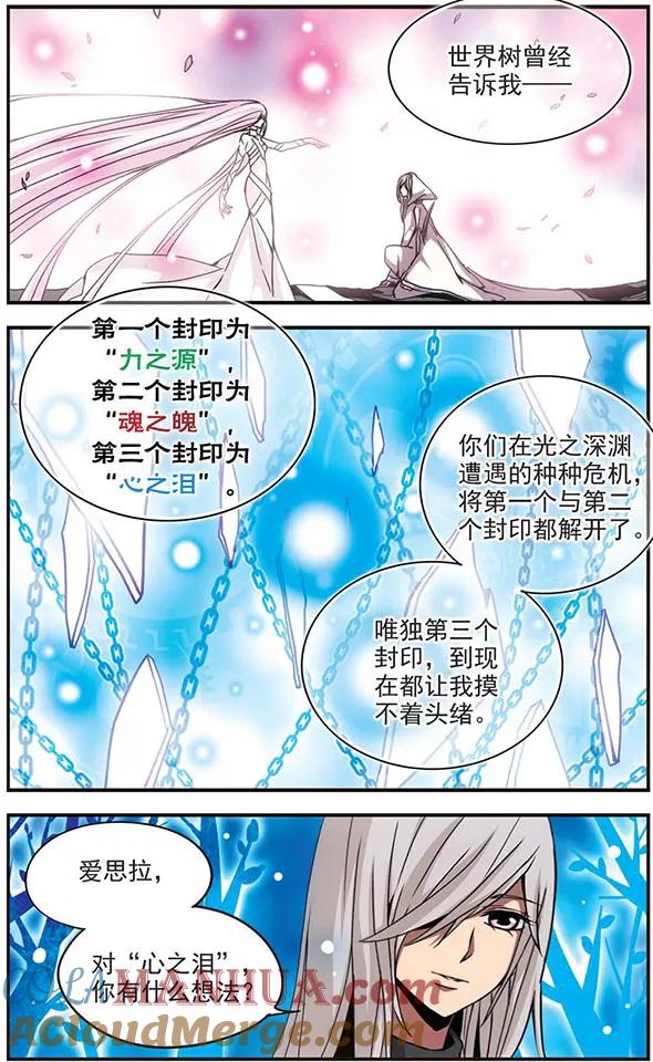 《加油大魔王！》第101话 “心之泪” 第9页