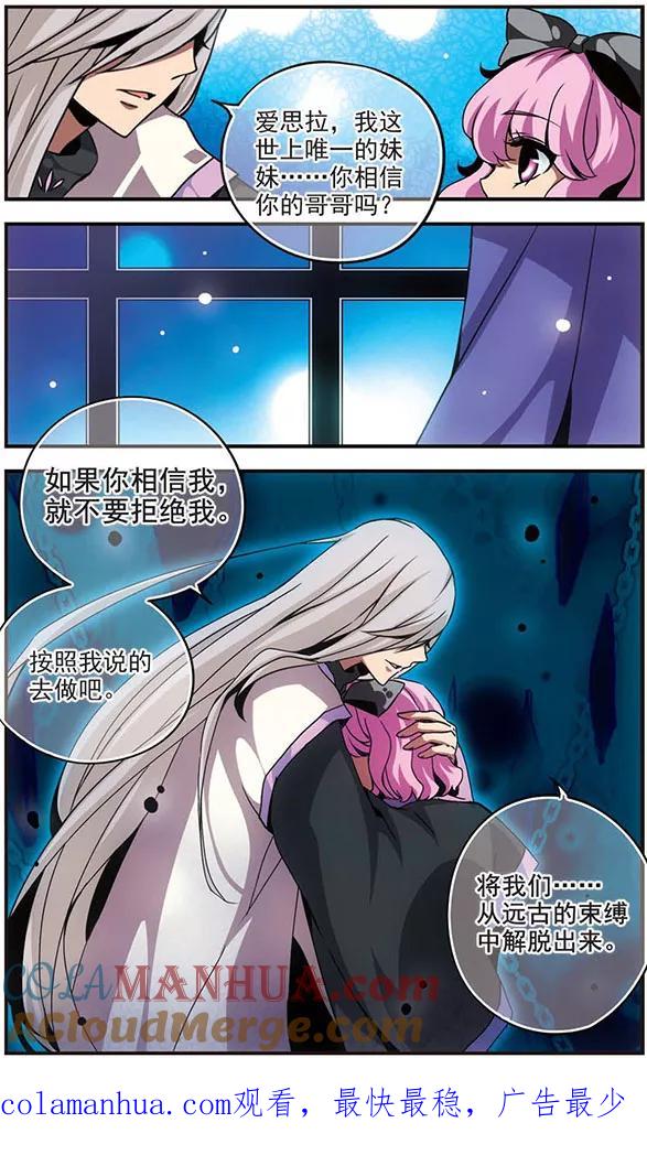 《加油大魔王！》第101话 “心之泪” 第12页