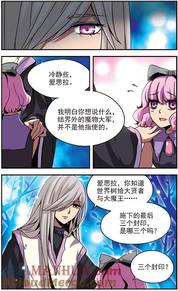 《加油大魔王！》第101话 “心之泪” 第8页