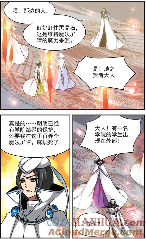 《加油大魔王！》第102话 黑晶石屏障 第2页