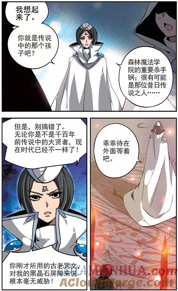 《加油大魔王！》第102话 黑晶石屏障 第7页