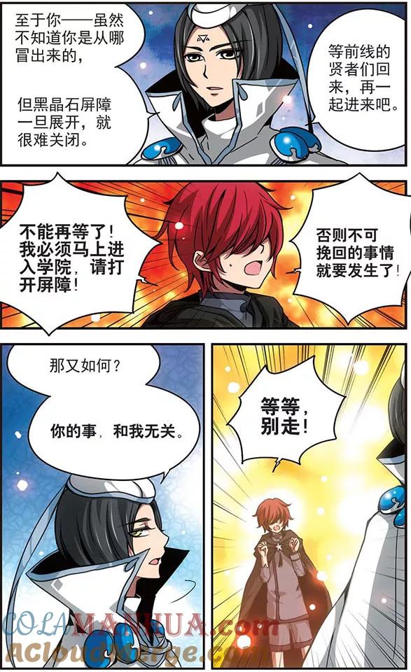 《加油大魔王！》第102话 黑晶石屏障 第4页