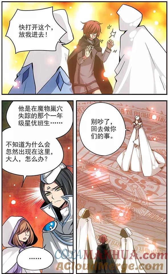 《加油大魔王！》第102话 黑晶石屏障 第3页