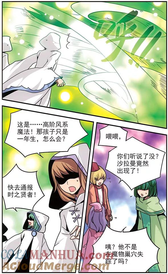《加油大魔王！》第103话 无形的少女 第7页