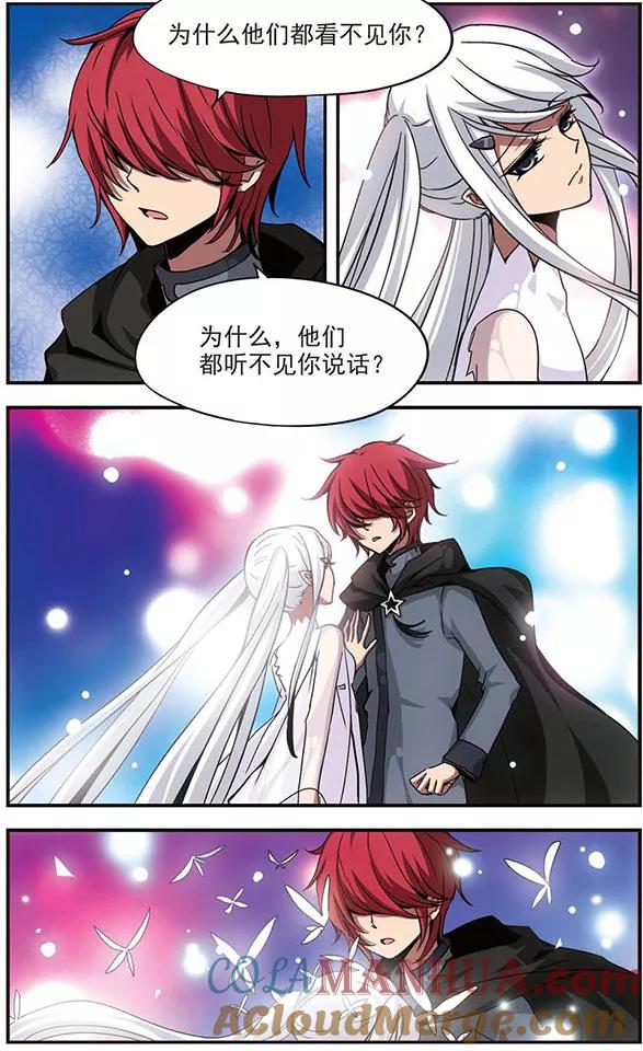 《加油大魔王！》第103话 无形的少女 第4页