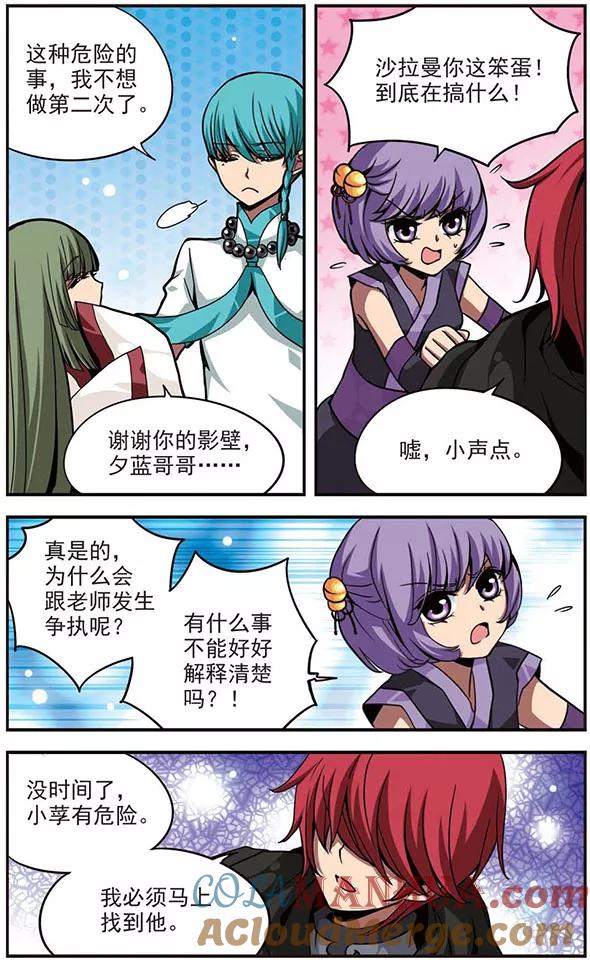 《加油大魔王！》第103话 无形的少女 第11页