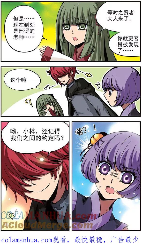 《加油大魔王！》第103话 无形的少女 第12页