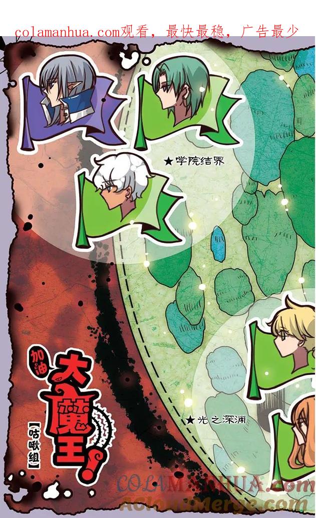 《加油大魔王！》第104话 传说再现 第1页