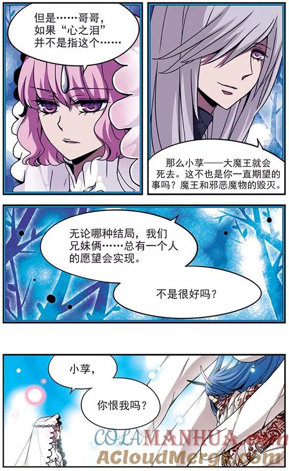 《加油大魔王！》第104话 传说再现 第7页