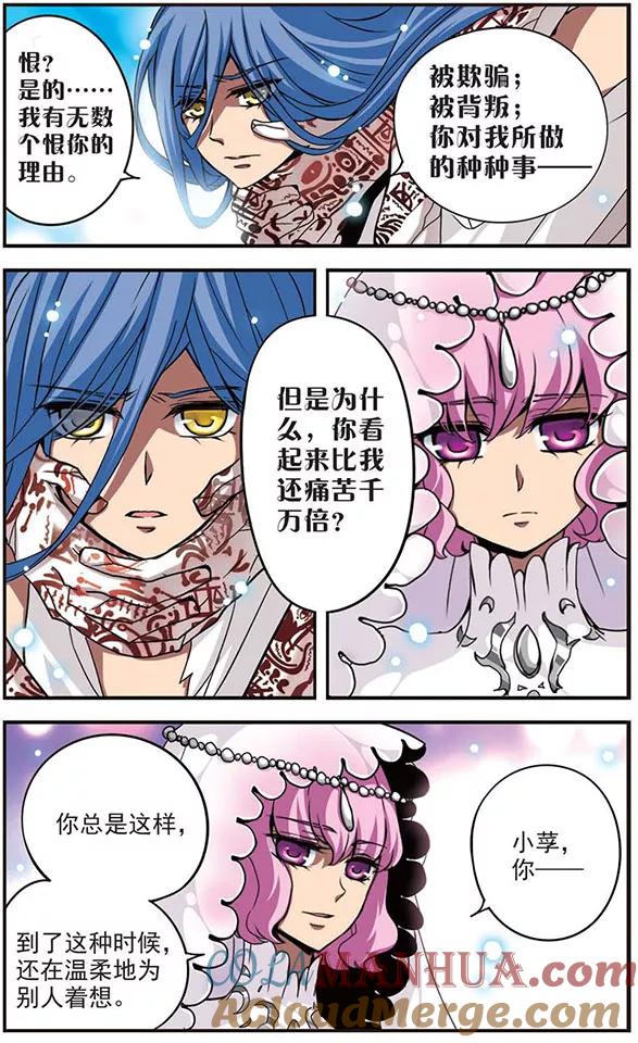 《加油大魔王！》第104话 传说再现 第8页