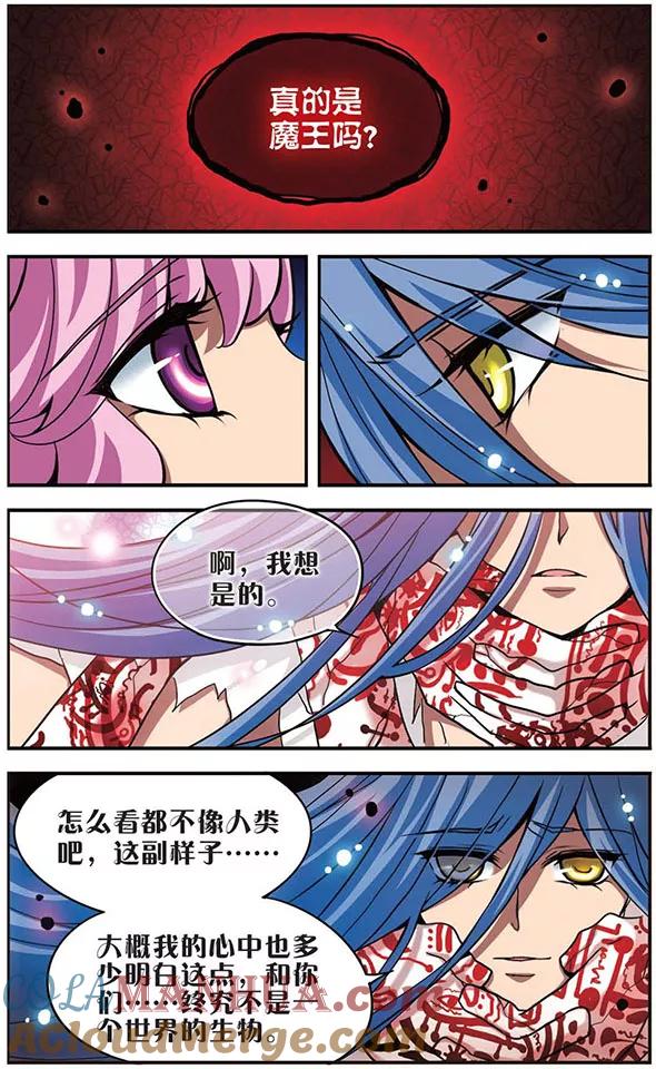 《加油大魔王！》第104话 传说再现 第9页