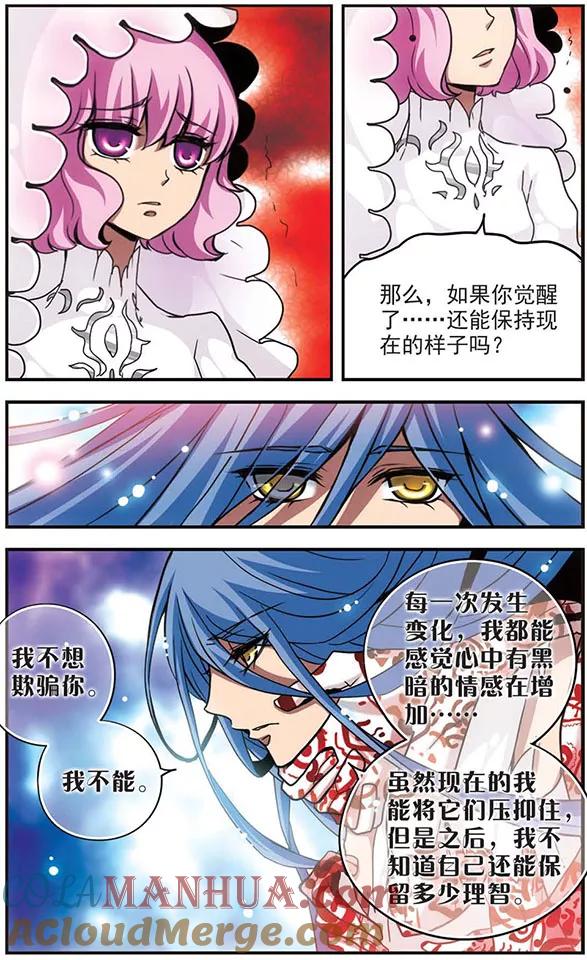 《加油大魔王！》第104话 传说再现 第10页