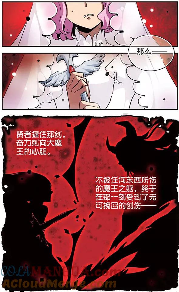 《加油大魔王！》第104话 传说再现 第11页