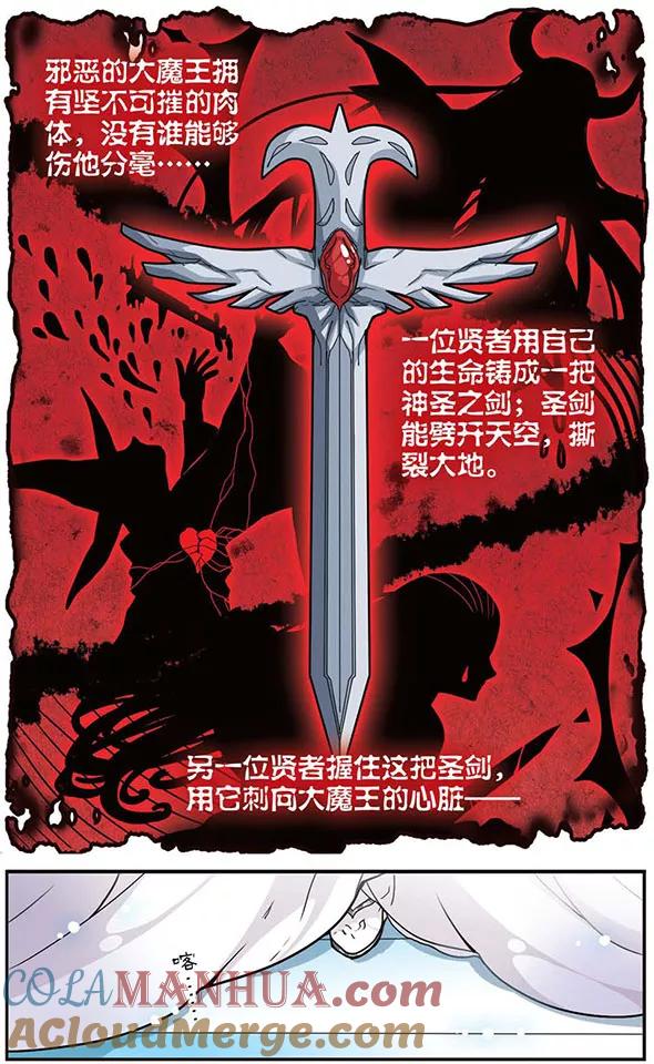 《加油大魔王！》第104话 传说再现 第3页