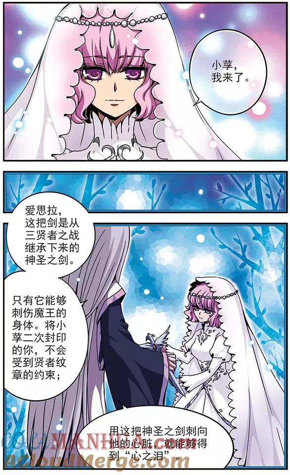 《加油大魔王！》第104话 传说再现 第6页