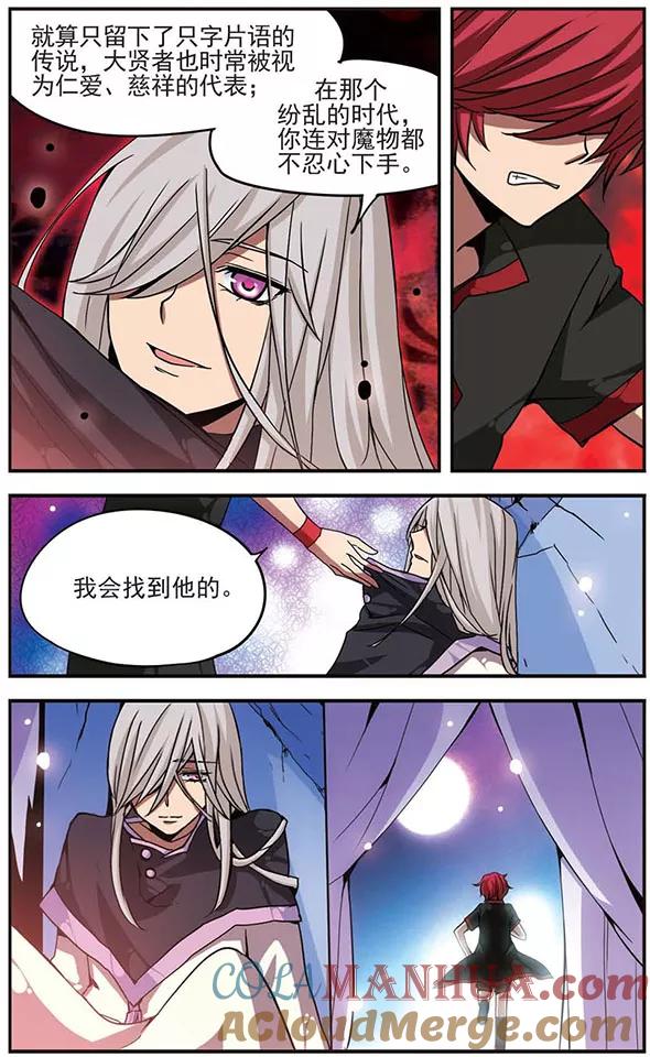 《加油大魔王！》第105话 无法回去的道路 第11页