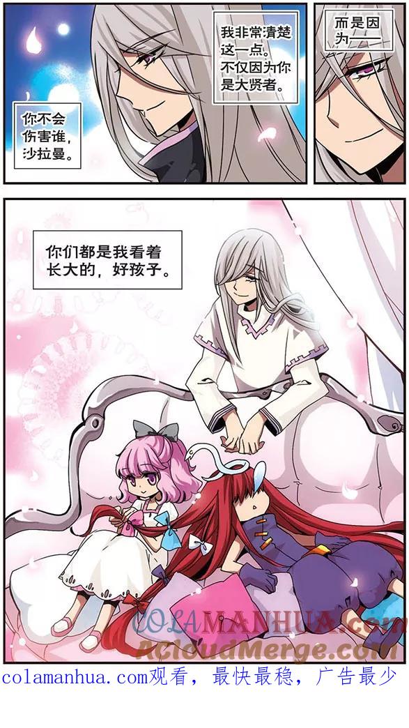 《加油大魔王！》第105话 无法回去的道路 第12页