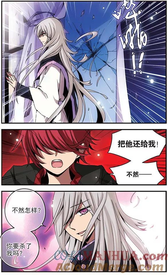 《加油大魔王！》第105话 无法回去的道路 第8页
