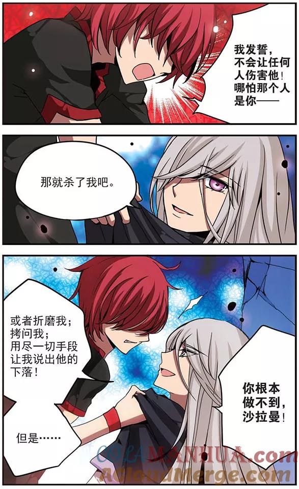 《加油大魔王！》第105话 无法回去的道路 第10页