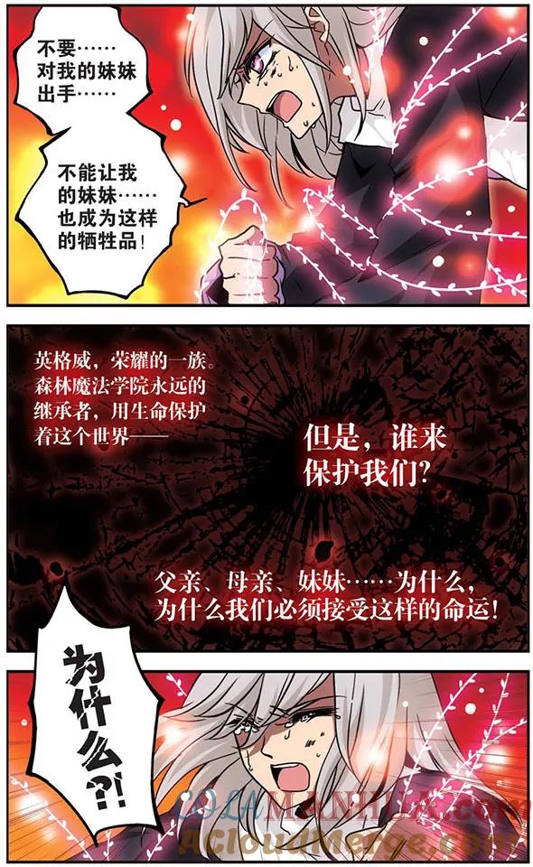 《加油大魔王！》第106话 牢笼 第11页