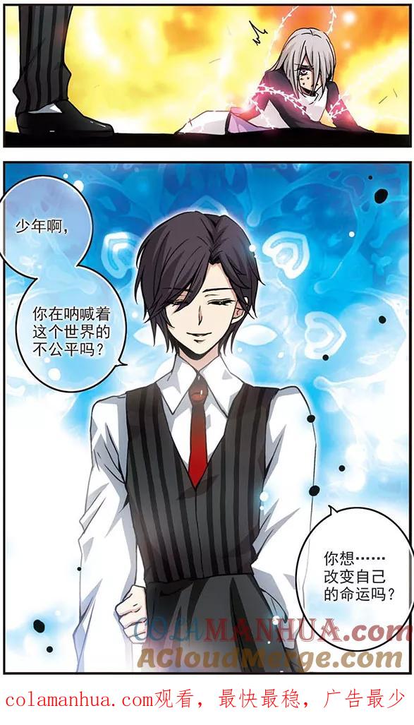 《加油大魔王！》第106话 牢笼 第12页