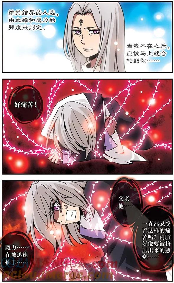 《加油大魔王！》第106话 牢笼 第9页