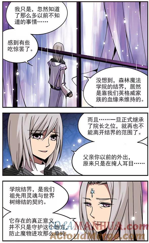 《加油大魔王！》第106话 牢笼 第3页