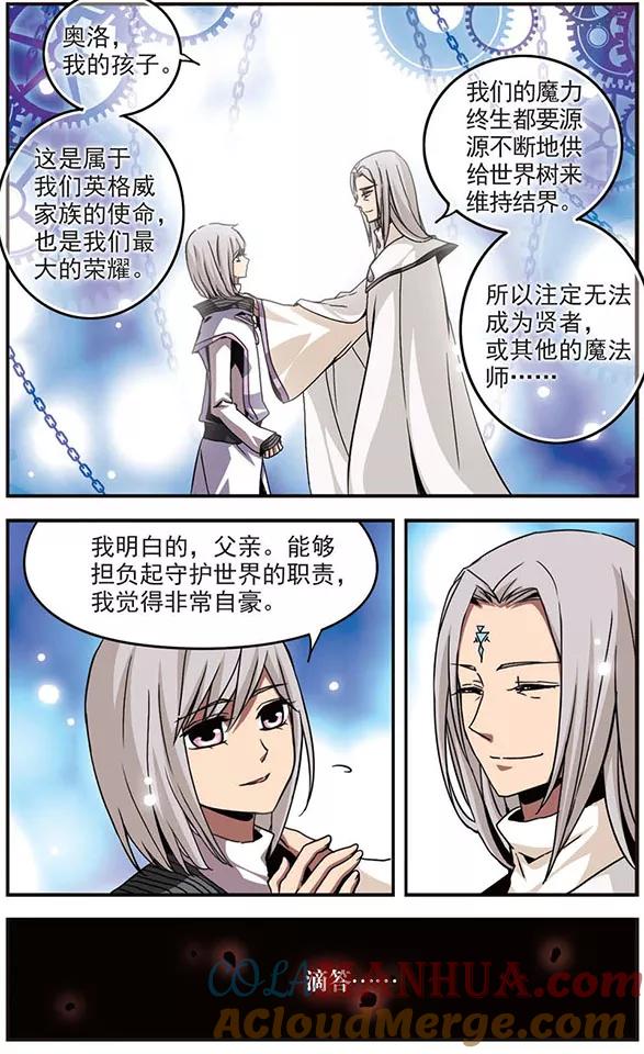 《加油大魔王！》第106话 牢笼 第4页