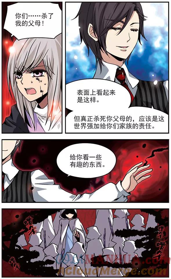 《加油大魔王！》第107话 灵魂与血之契约 第3页