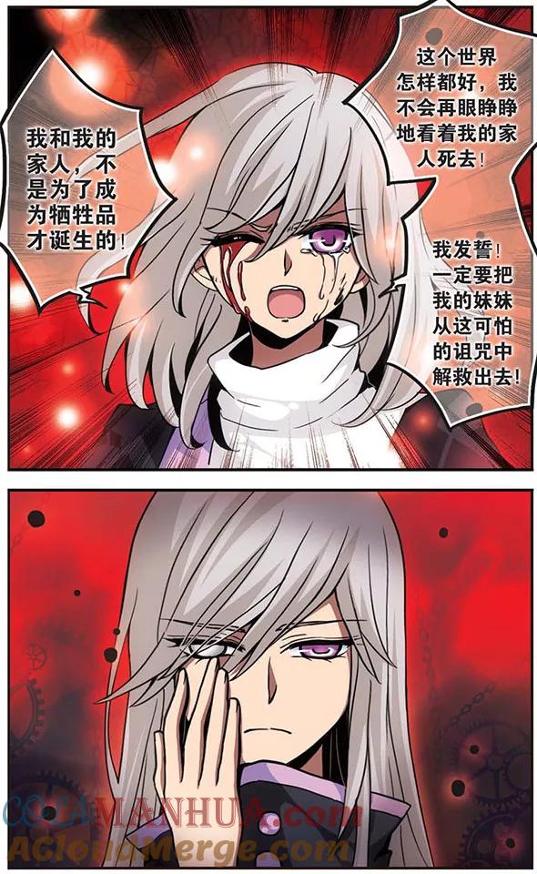 《加油大魔王！》第107话 灵魂与血之契约 第9页