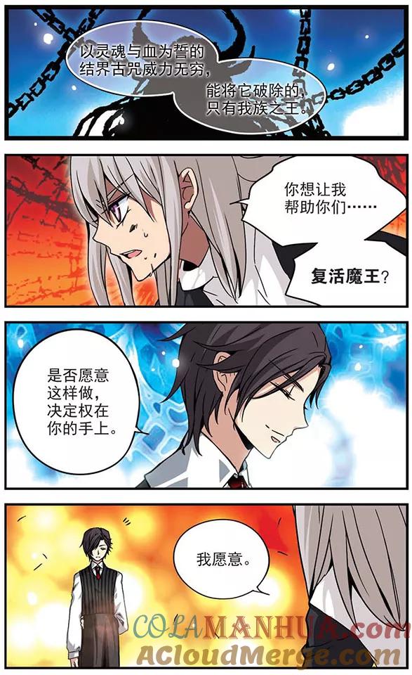 《加油大魔王！》第107话 灵魂与血之契约 第6页