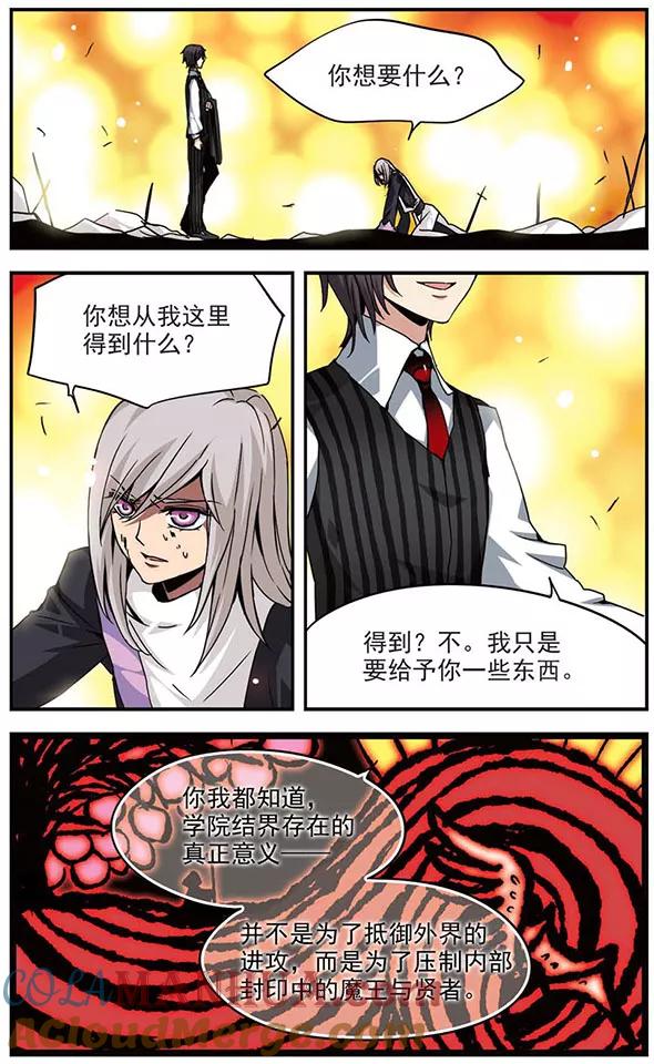《加油大魔王！》第107话 灵魂与血之契约 第5页