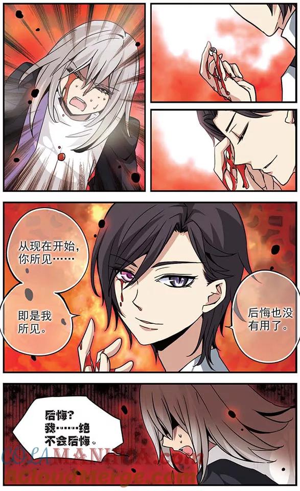 《加油大魔王！》第107话 灵魂与血之契约 第8页