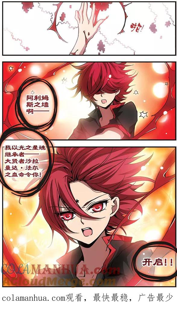 《加油大魔王！》第107话 灵魂与血之契约 第12页