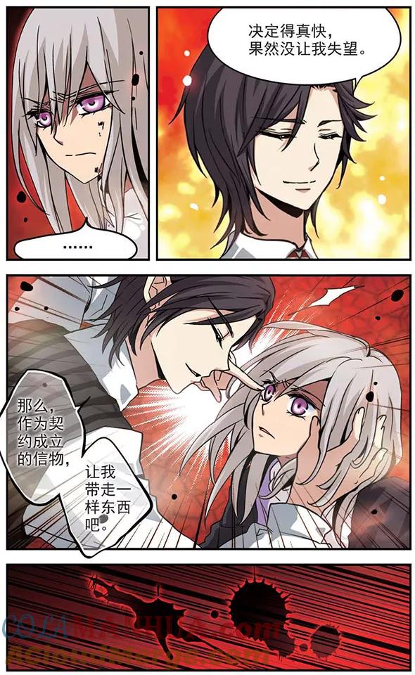 《加油大魔王！》第107话 灵魂与血之契约 第7页