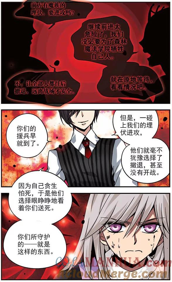 《加油大魔王！》第107话 灵魂与血之契约 第4页