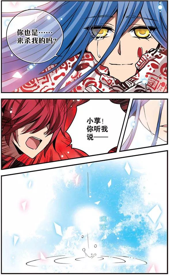 《加油大魔王！》第108话 “对不起，小蛇” 第20页