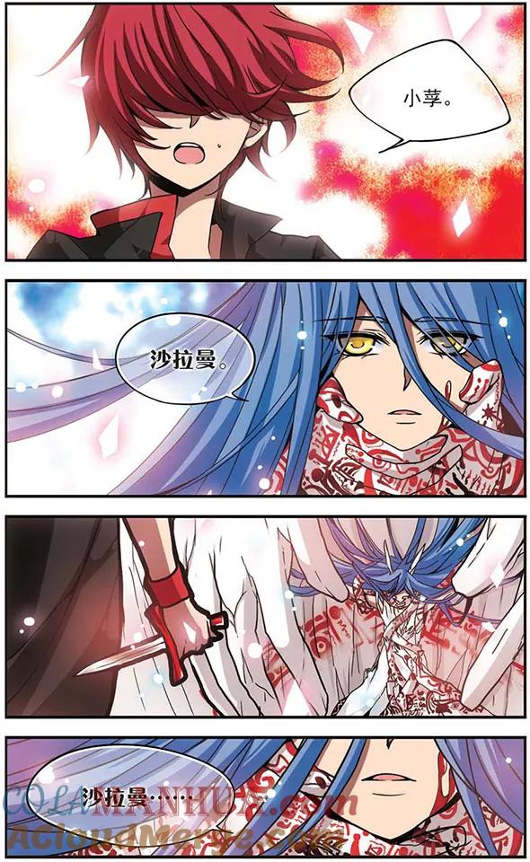 《加油大魔王！》第108话 “对不起，小蛇” 第19页