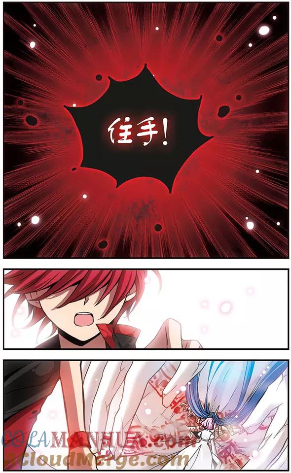 《加油大魔王！》第108话 “对不起，小蛇” 第11页