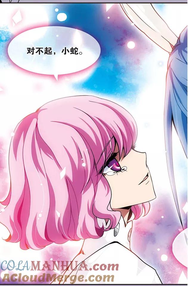 《加油大魔王！》第108话 “对不起，小蛇” 第15页