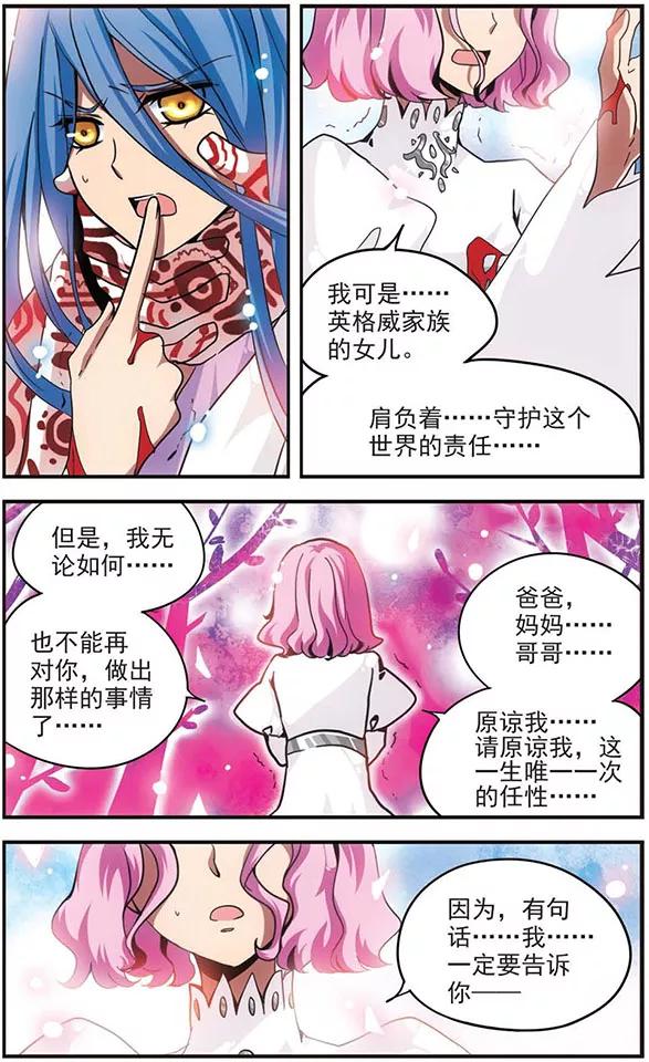 《加油大魔王！》第108话 “对不起，小蛇” 第14页